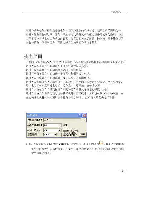 浩辰CAD电气2010说明书 第04章 强电平面