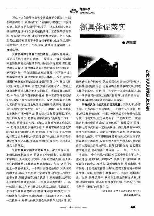抓具体促落实