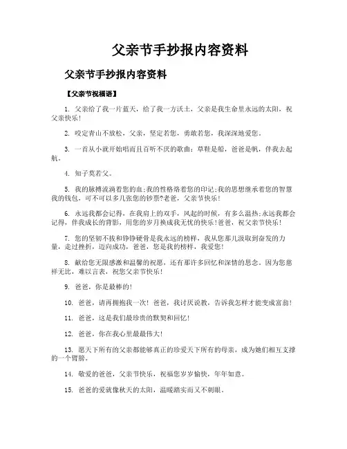 父亲节手抄报内容资料