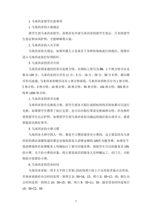 马来西亚留学注意事项(精选)