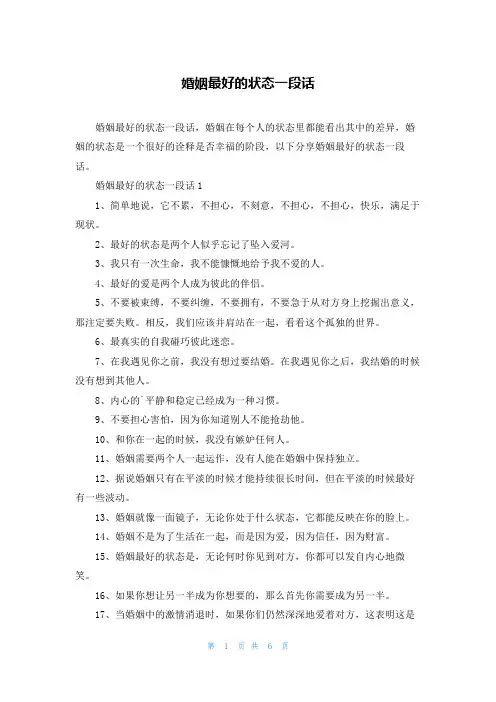 婚姻最好的状态一段话