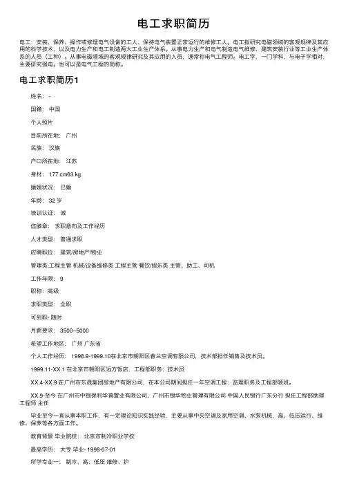 电工求职简历