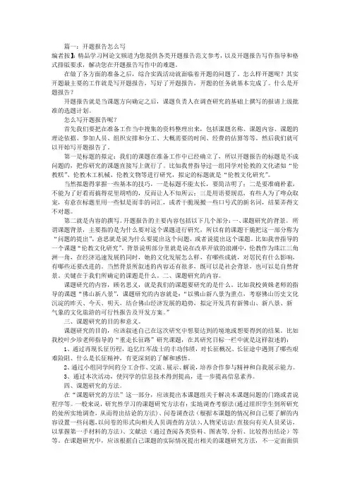开题报告怎么写(共9篇)