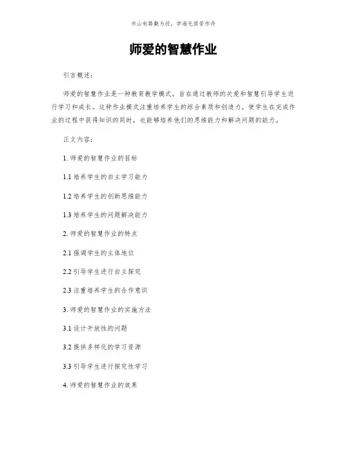 师爱的智慧作业简版