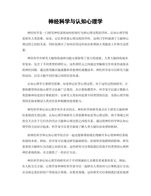 神经科学与认知心理学