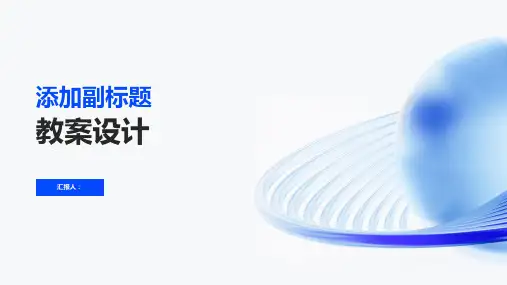 《爸爸的花儿落了》教案设计