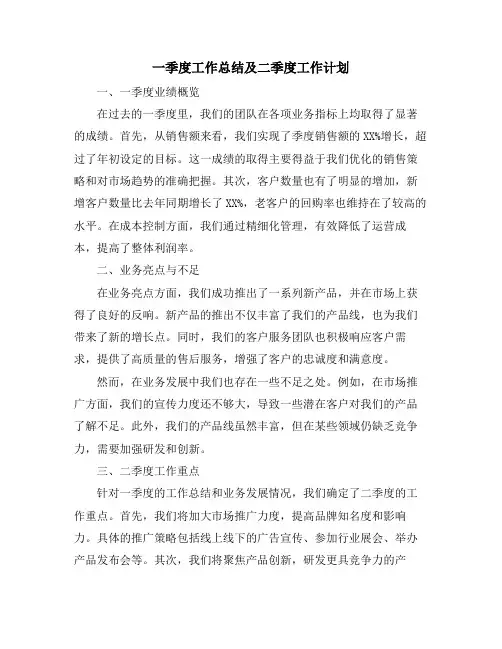 一季度工作总结及二季度工作计划