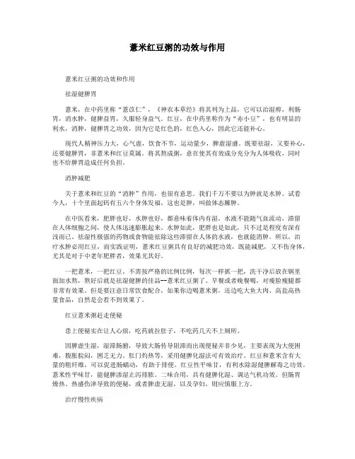 薏米红豆粥的功效与作用