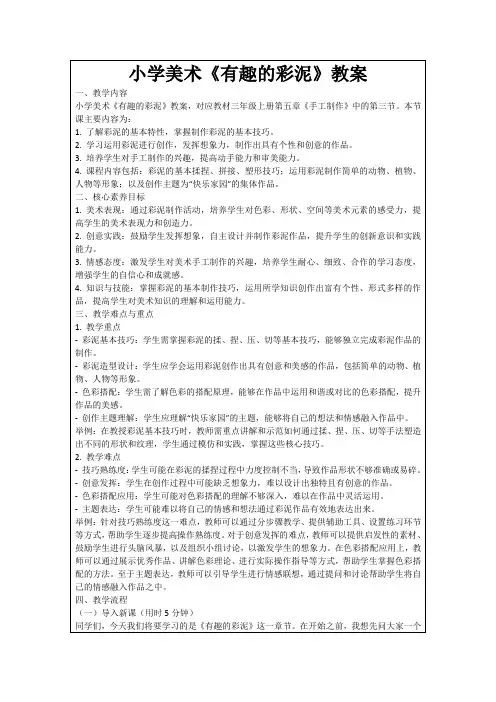小学美术《有趣的彩泥》教案