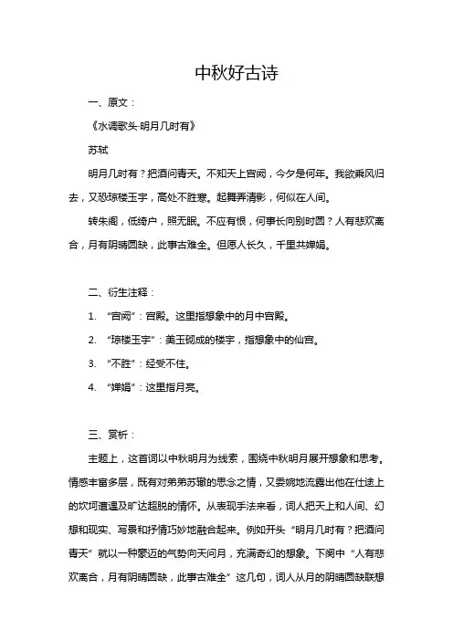 中秋好古诗