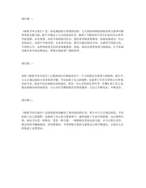 巜跟着书本去旅行》观后感三篇
