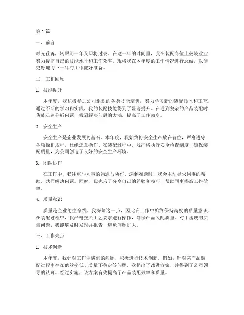 装配工人年度总结范文(3篇)