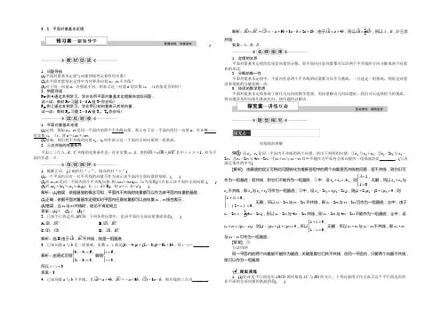 2022版《优化方案》高中数学人教A版必修四文档：第二章§3.2平面向量基本定理 Word版含答案