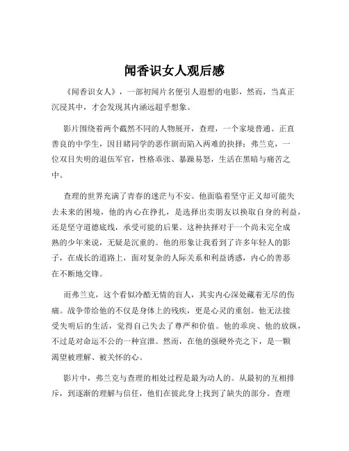 闻香识女人观后感