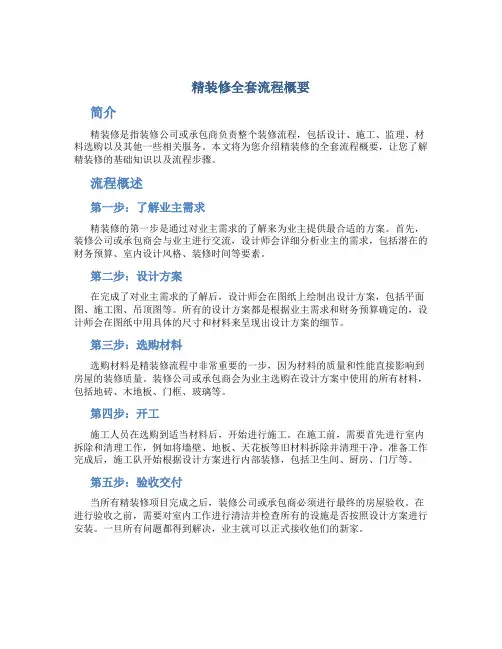 精装修全套流程概要