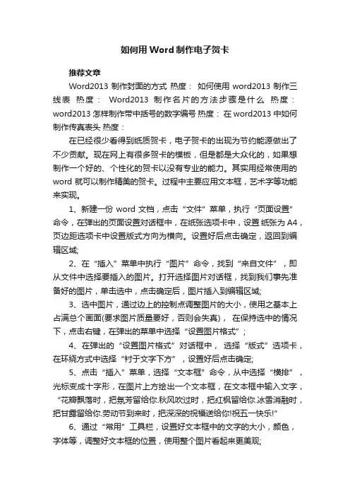 如何用Word制作电子贺卡