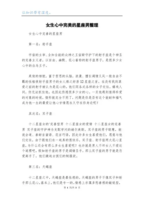 女生心中完美的星座男整理