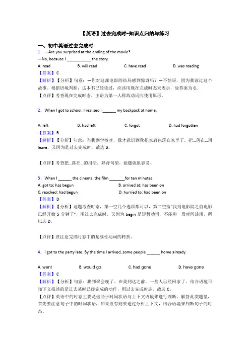 【英语】过去完成时-知识点归纳与练习