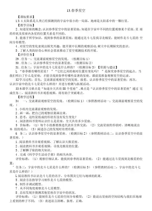 小学科学青岛版六三制五年级下册第三单元第13课《春季星空》教案6(2022新版)