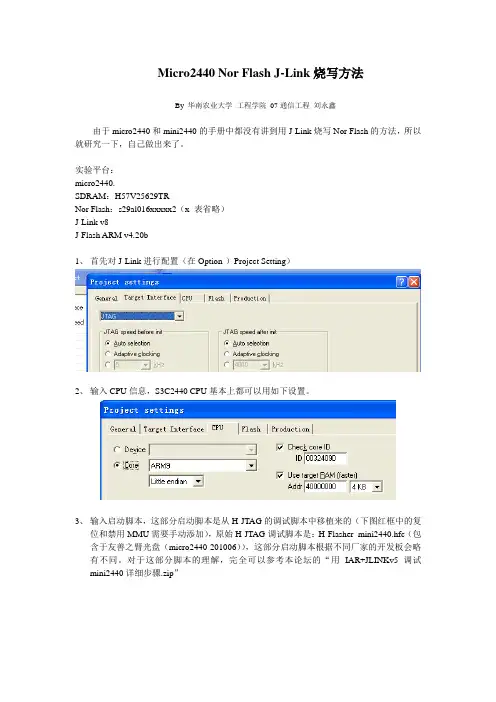 J-Link烧写Micro2440 Nor Flash