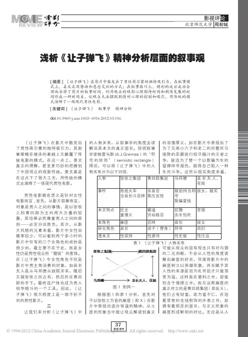 浅析_让子弹飞_精神分析层面的叙事观