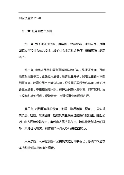 刑诉法全文2020