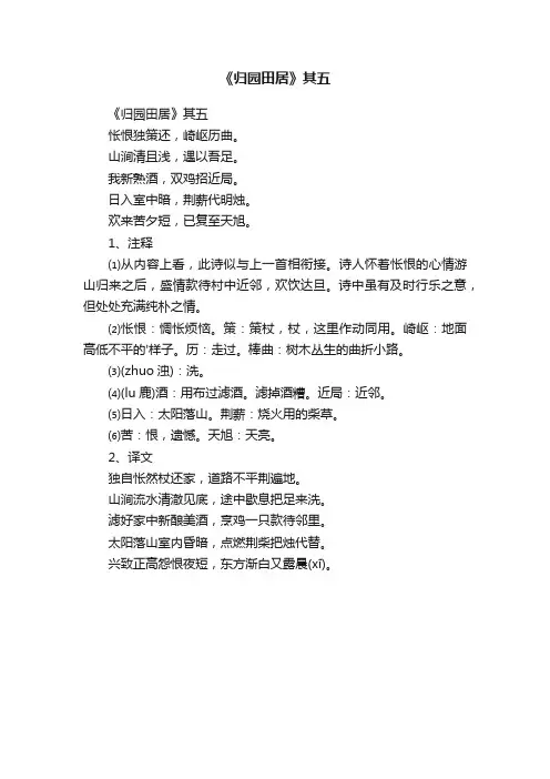 《归园田居》其五