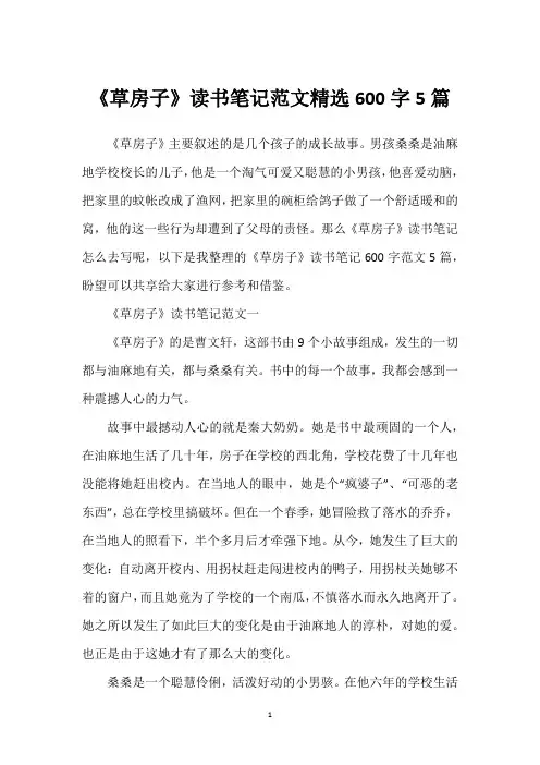 《草房子》读书笔记范文精选600字5篇