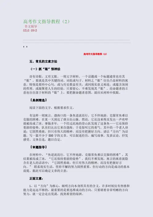高考作文指导教程(2)(整理精校版)