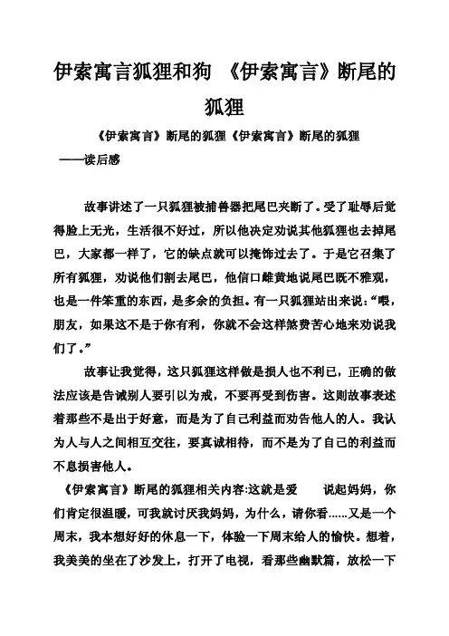 伊索寓言狐狸和狗《伊索寓言》断尾的狐狸