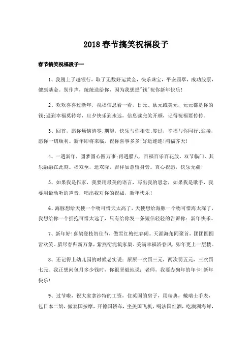 2018春节搞笑祝福段子