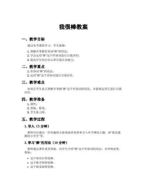 我很棒教案