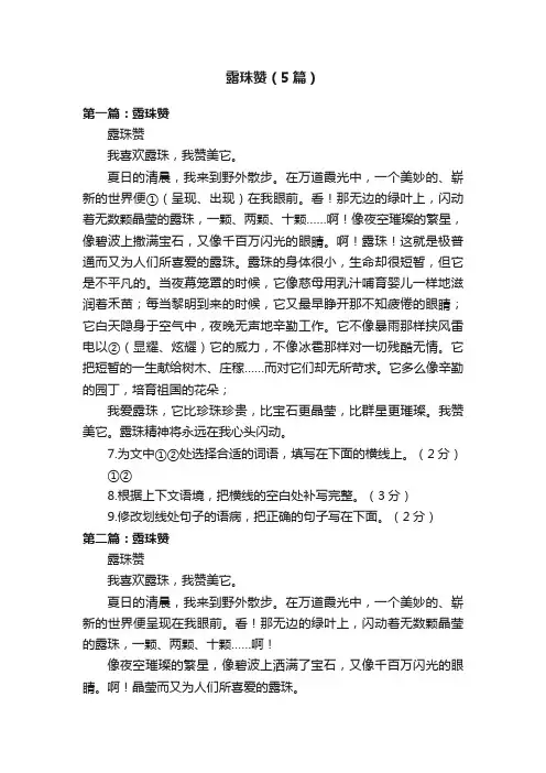 露珠赞（5篇）