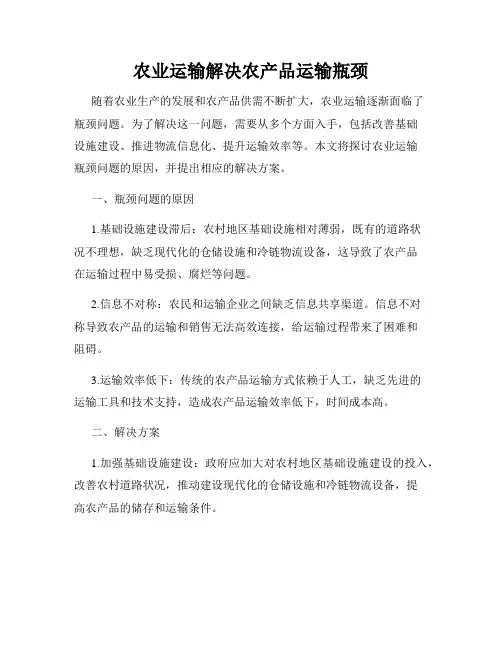 农业运输解决农产品运输瓶颈