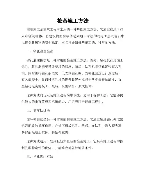桩基施工方法