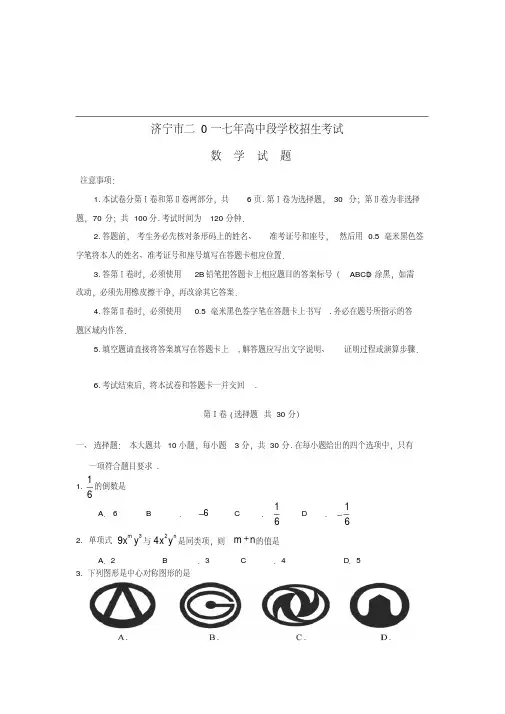 山东省济宁市2017年中考数学真题试题(含答案)