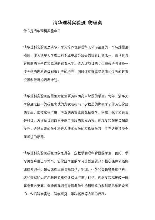 清华理科实验班 物理类
