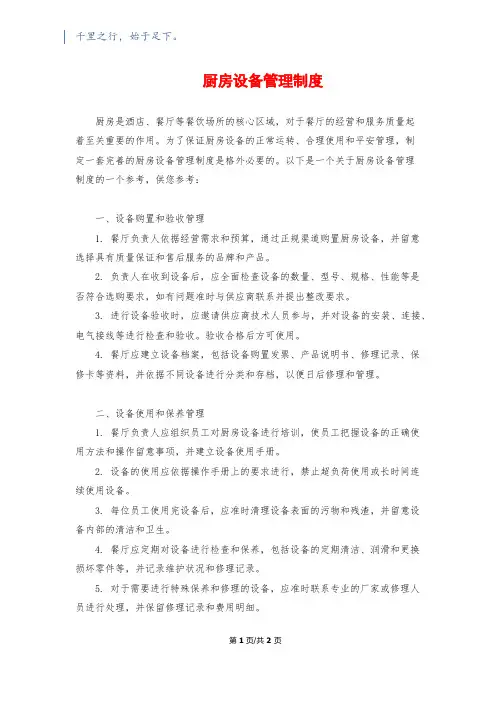 厨房设备管理制度