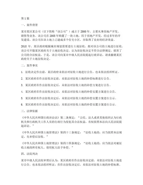 法律行政诉讼案例分析(3篇)