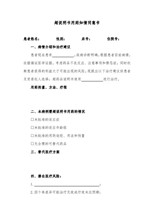 超说明书用药知情同意书