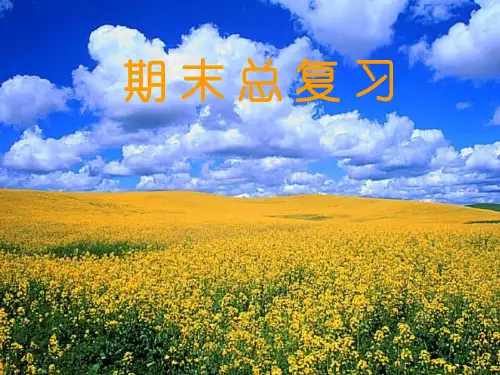 《结构力学》期末复习1
