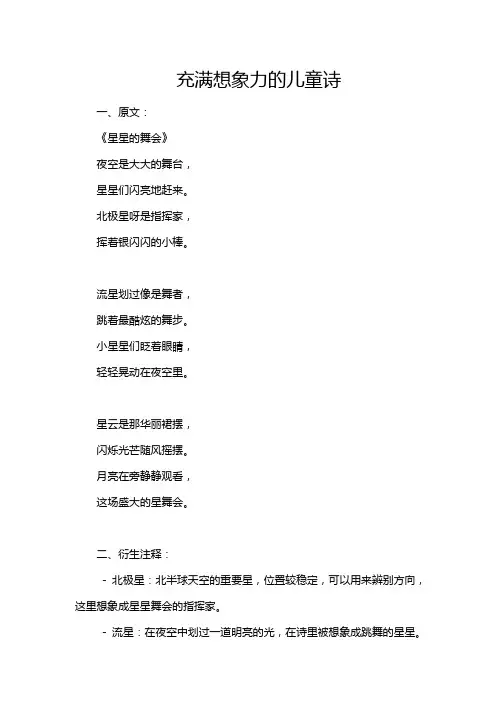 充满想象力的儿童诗