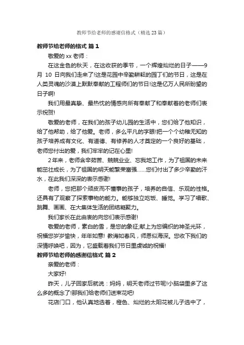 教师节给老师的感谢信格式（精选23篇）