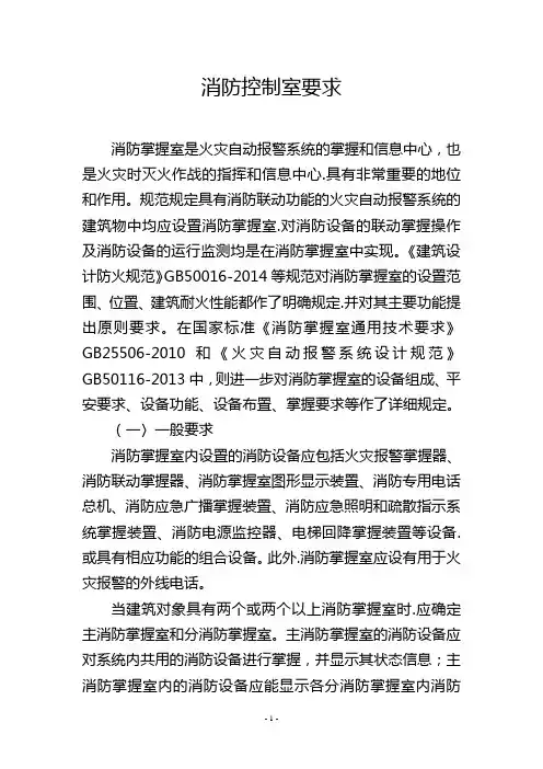 消防控制室要求