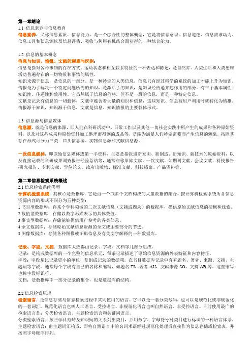 信息检索复习题