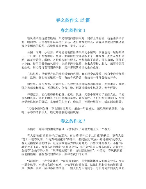 春之韵作文15篇