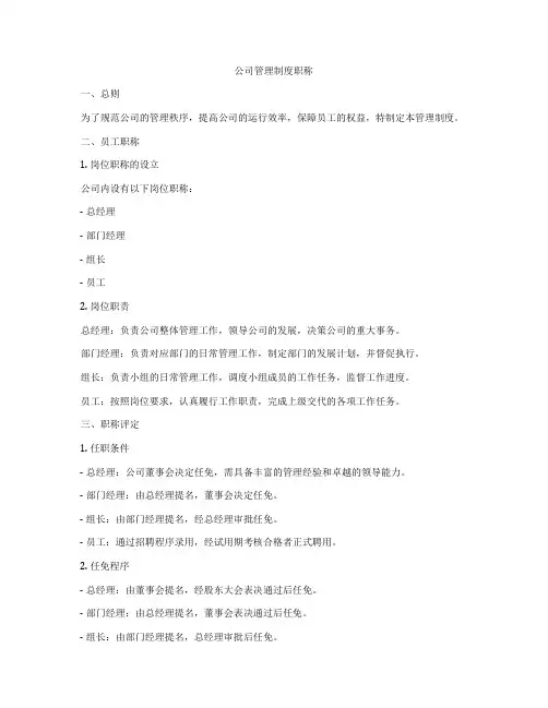 公司管理制度职称