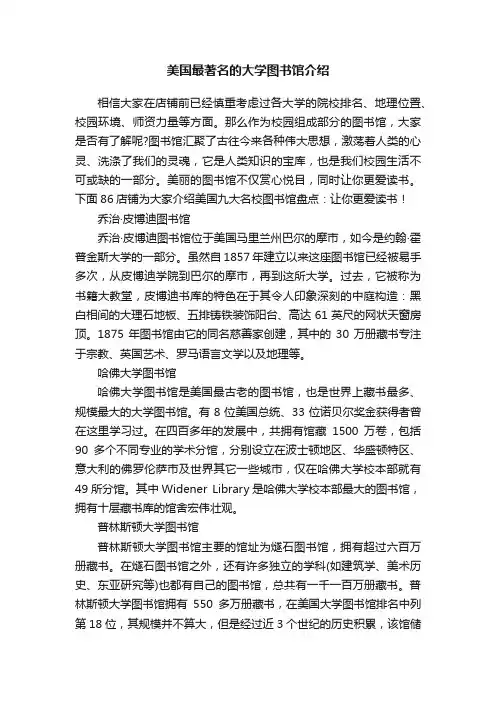 美国最著名的大学图书馆介绍