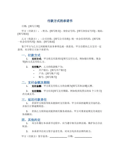 付款方式的承诺书