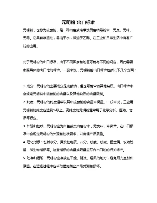元明粉 出口标准